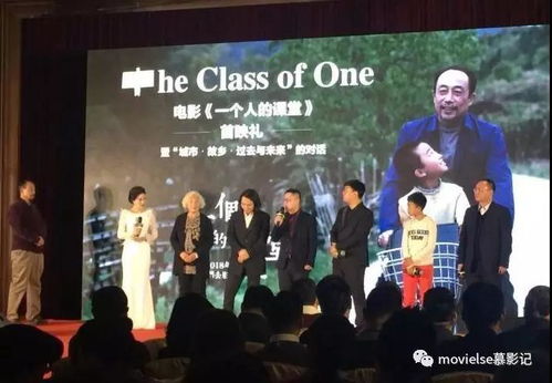 一個人的課堂 放映與主創(chuàng)見面會